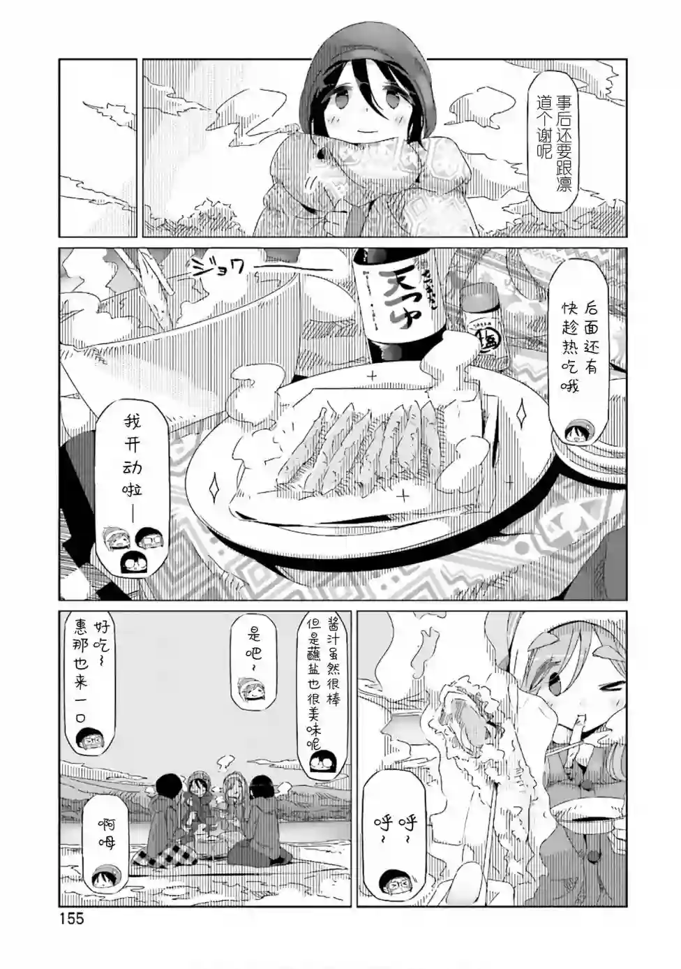 摇曳露营△第34话