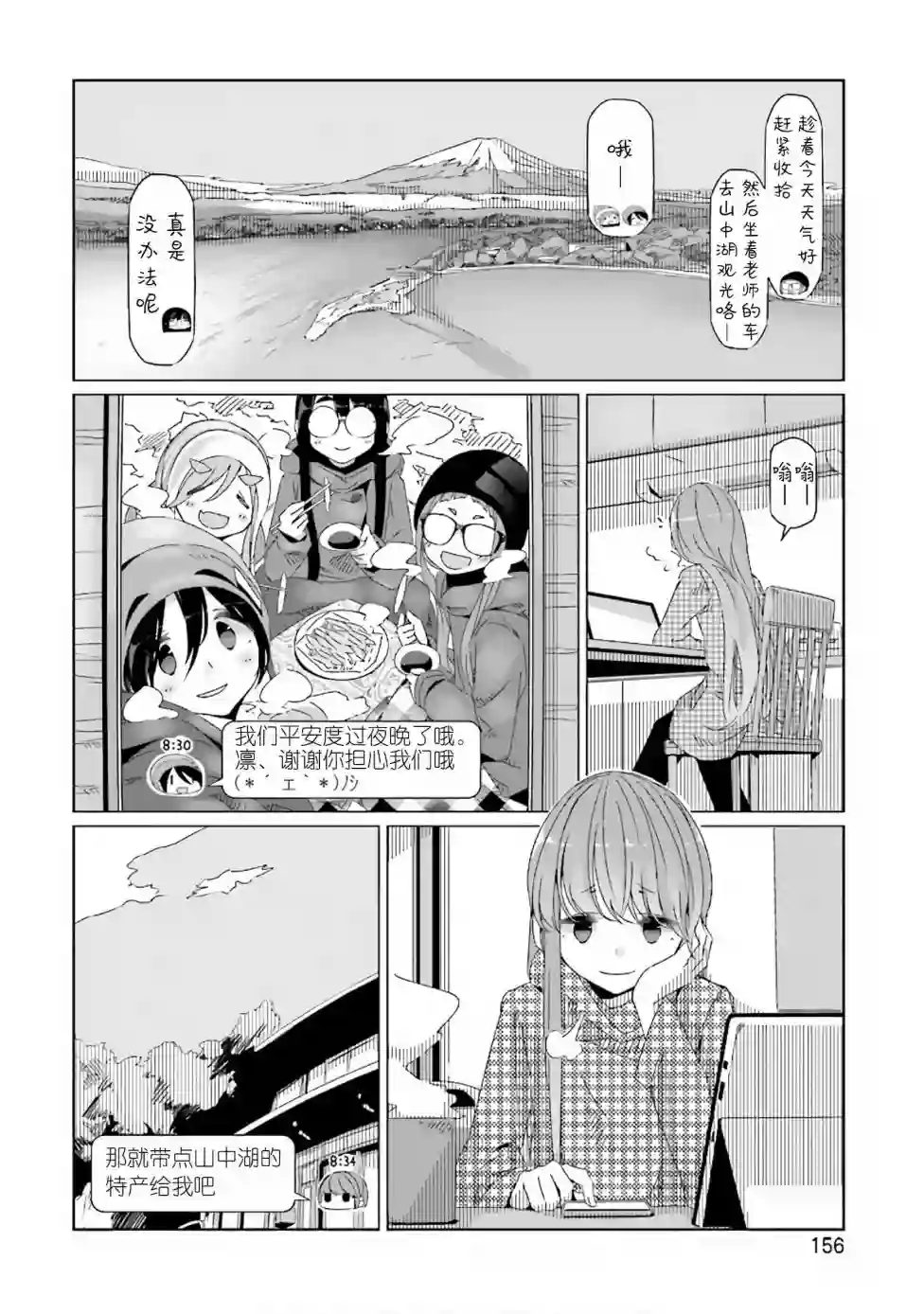 摇曳露营△第34话