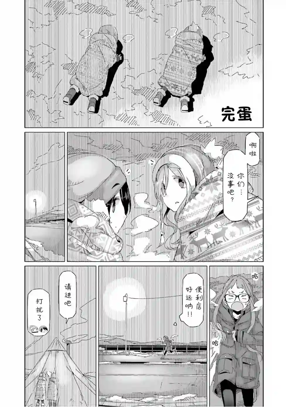 摇曳露营△第34话