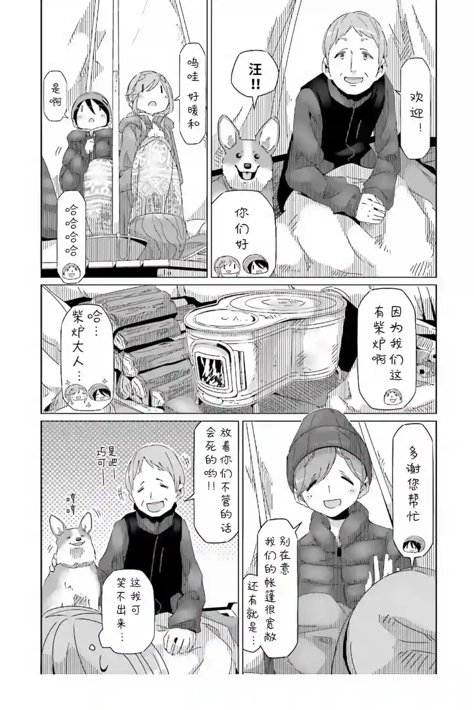 摇曳露营△第34话
