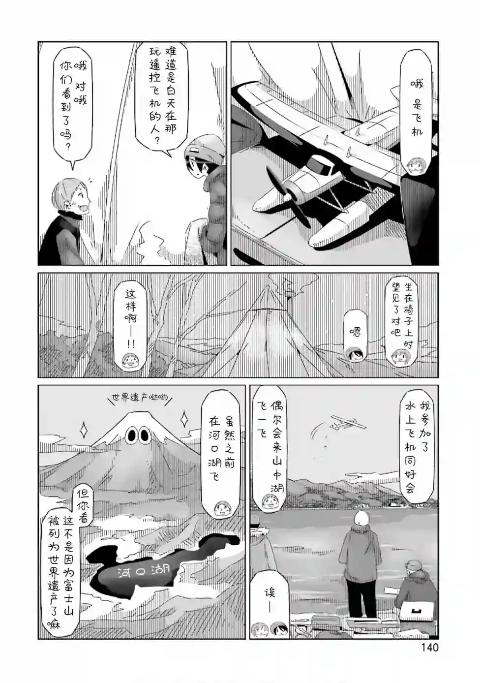 摇曳露营△第34话