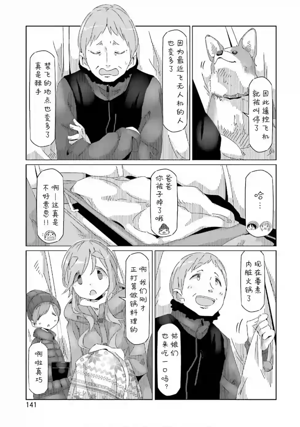 摇曳露营△第34话