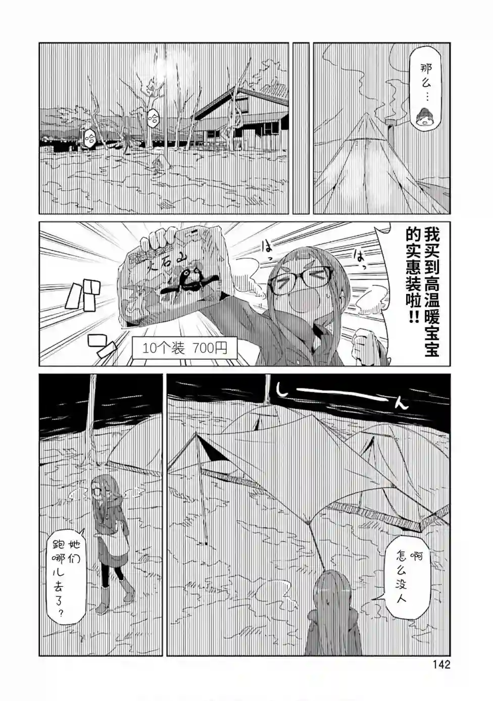 摇曳露营△第34话