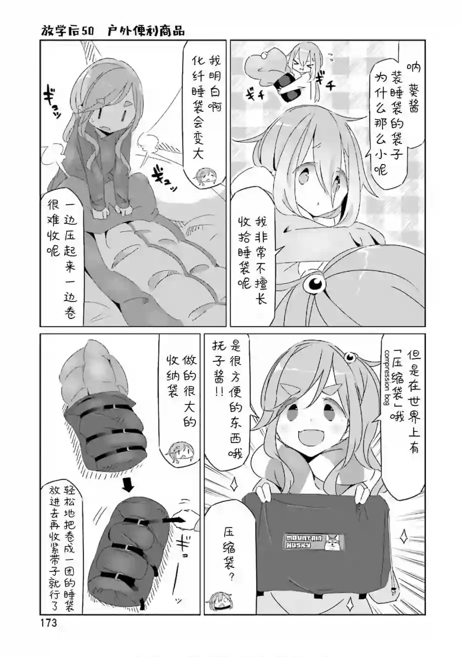 摇曳露营△06卷封面 番外