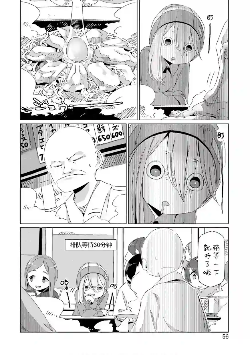 摇曳露营△第37话