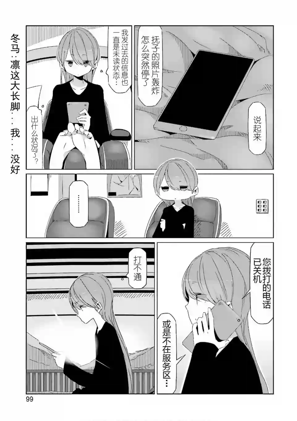 摇曳露营△第38话