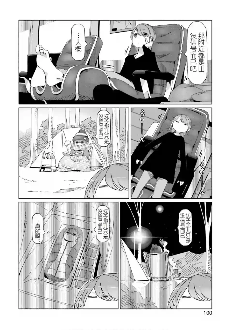 摇曳露营△第38话