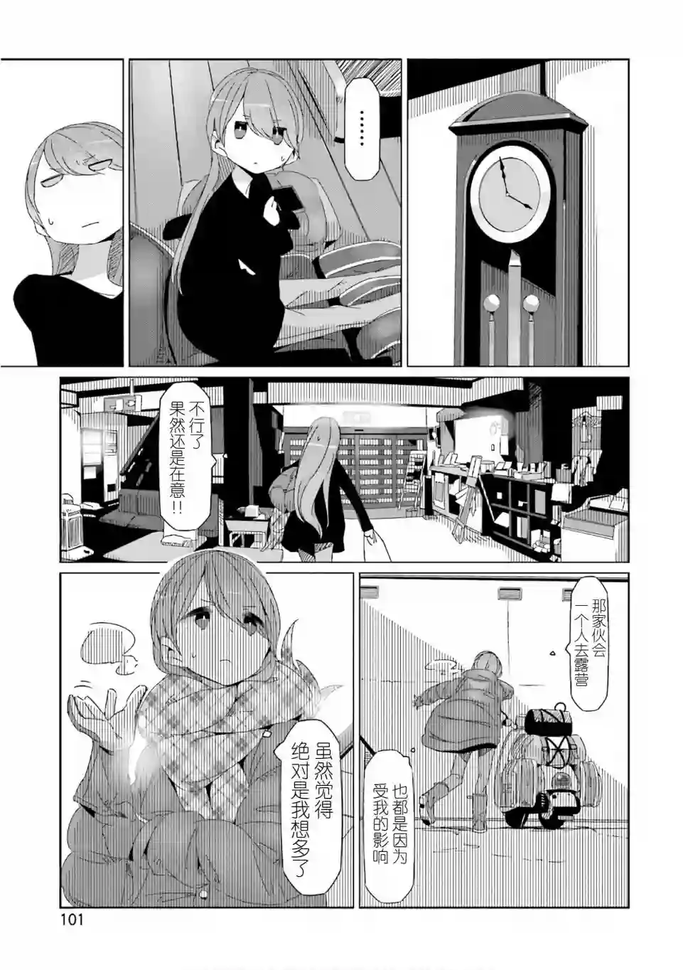 摇曳露营△第38话