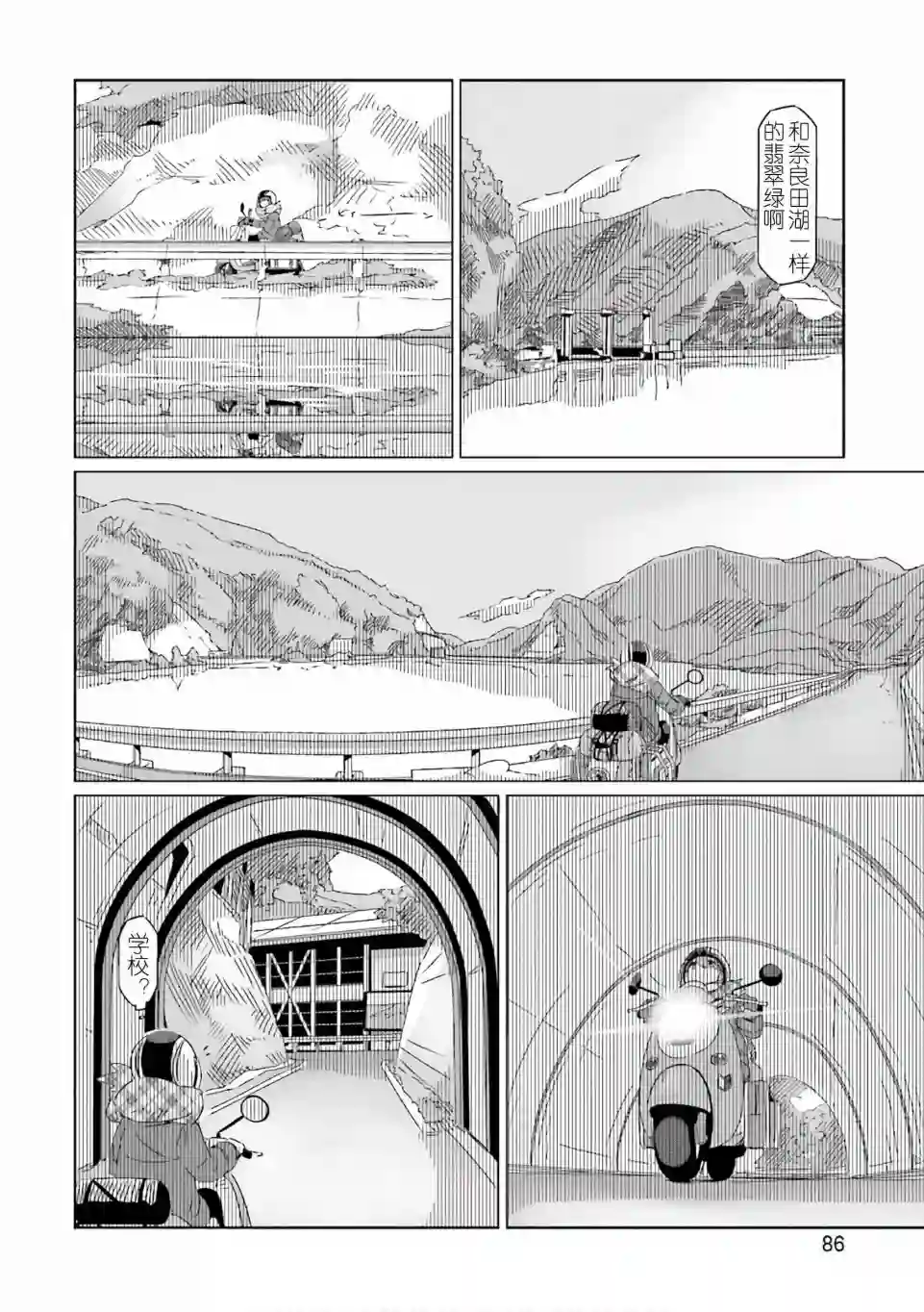 摇曳露营△第38话