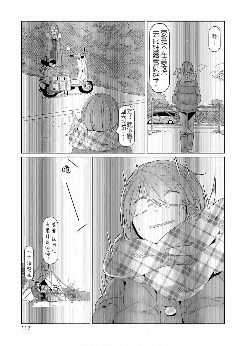 摇曳露营△第39话