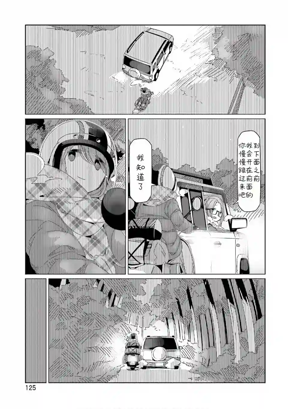 摇曳露营△第39话