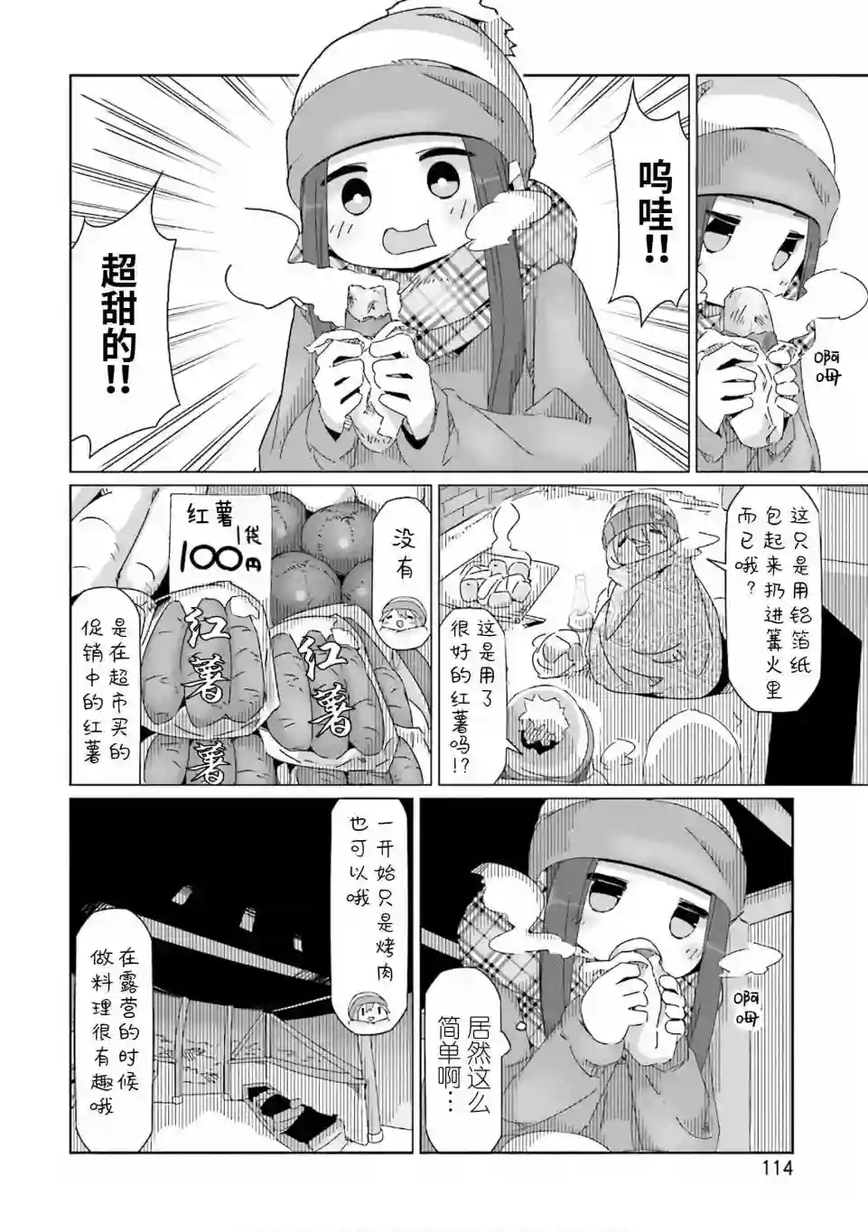 摇曳露营△第39话