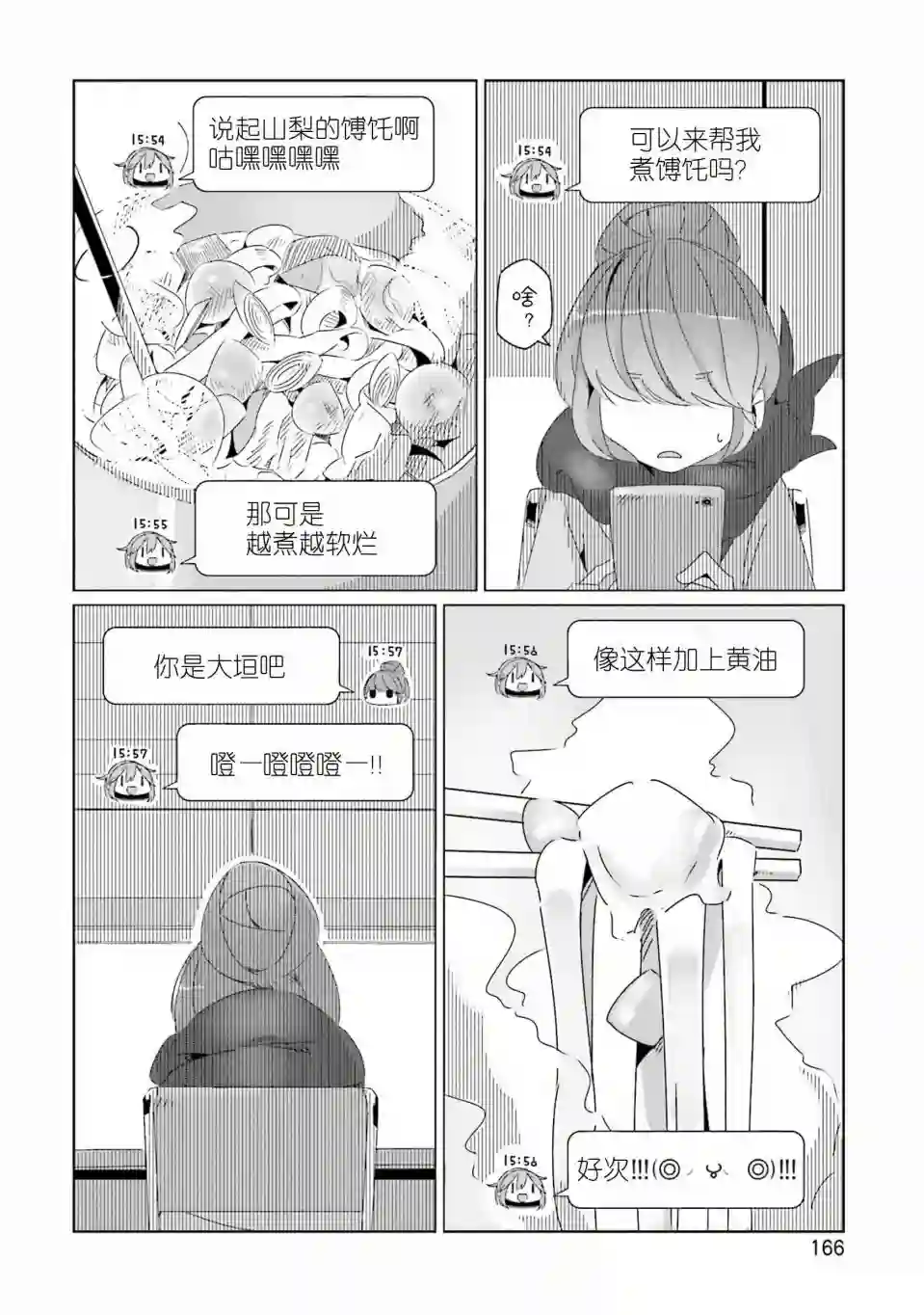 摇曳露营△07卷封面 番外