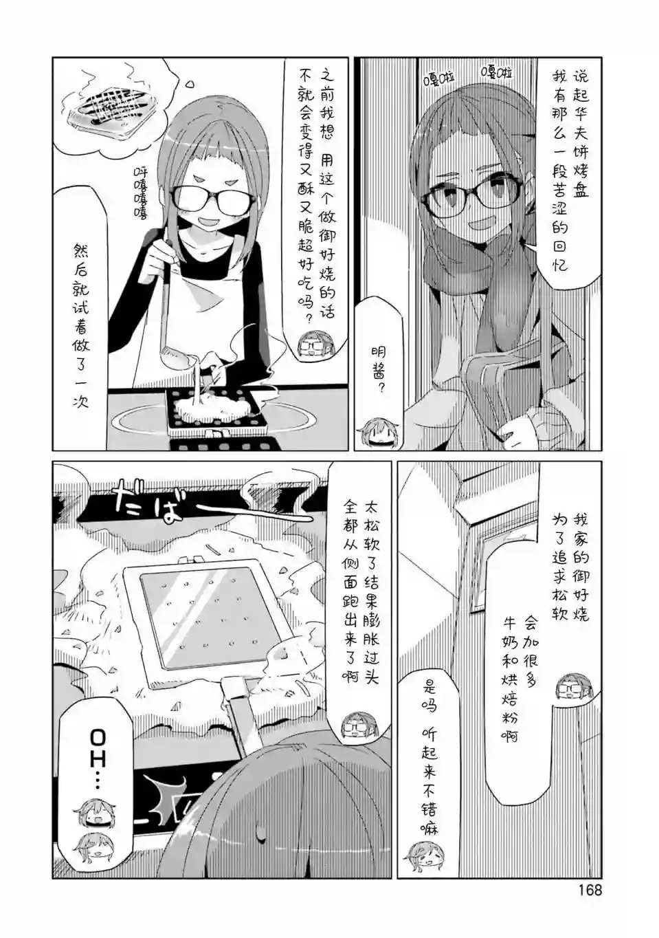 摇曳露营△07卷封面 番外