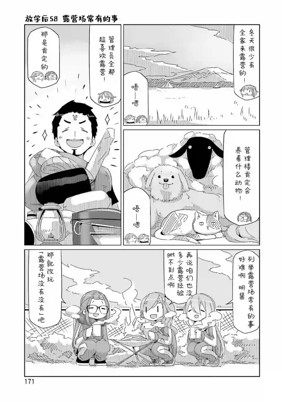 摇曳露营△07卷封面 番外