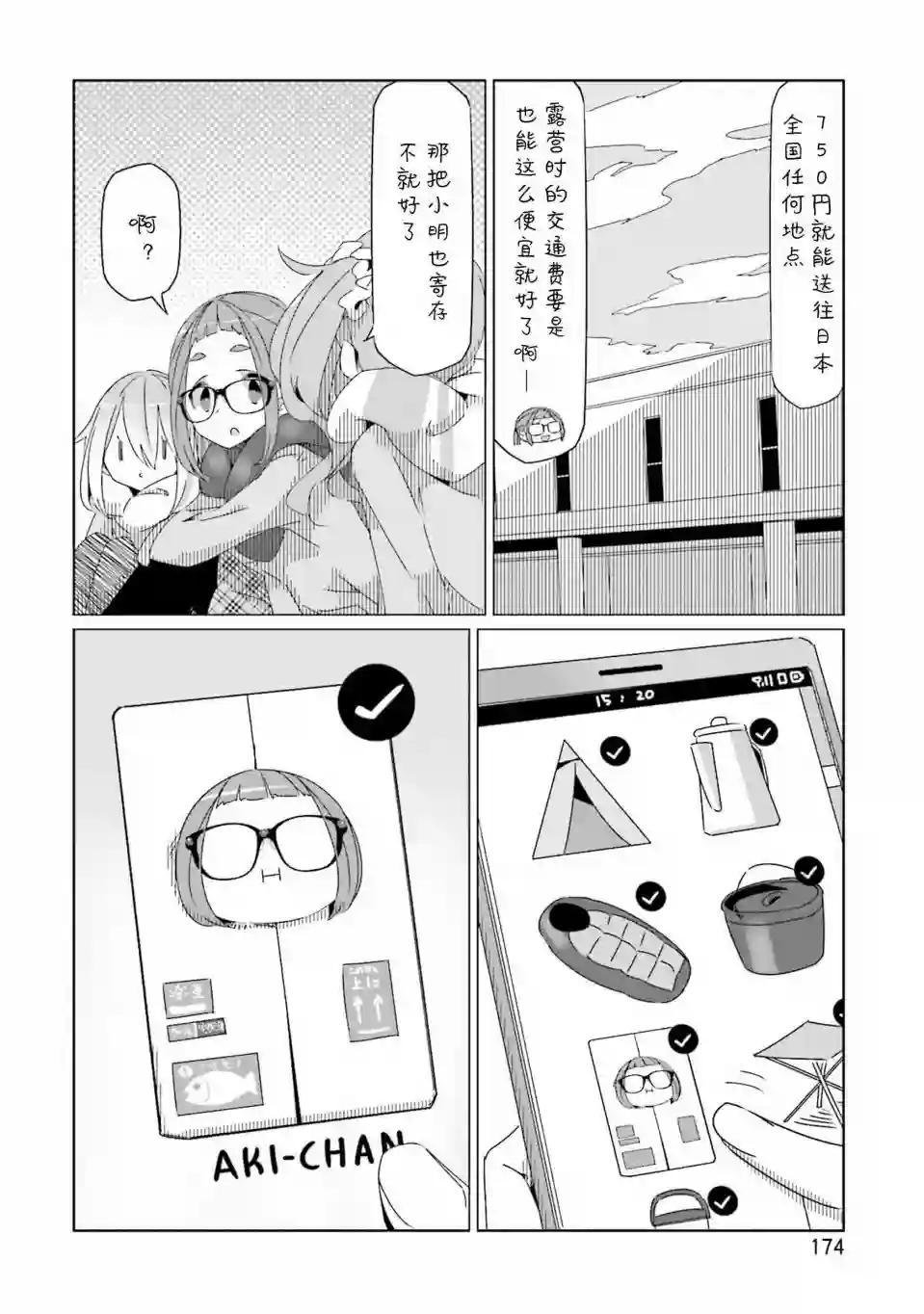摇曳露营△07卷封面 番外