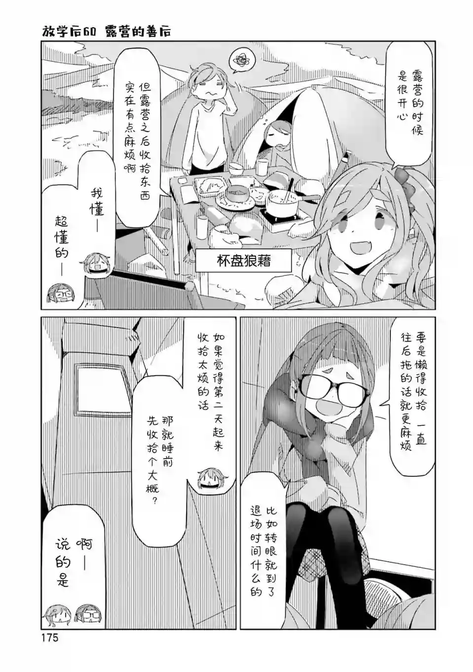 摇曳露营△07卷封面 番外