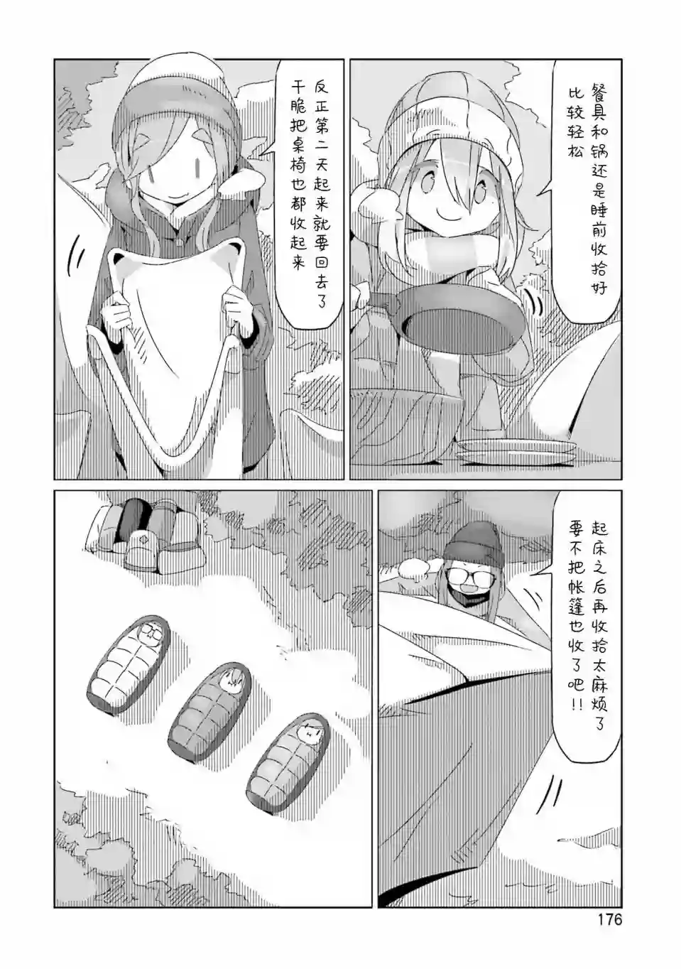 摇曳露营△07卷封面 番外