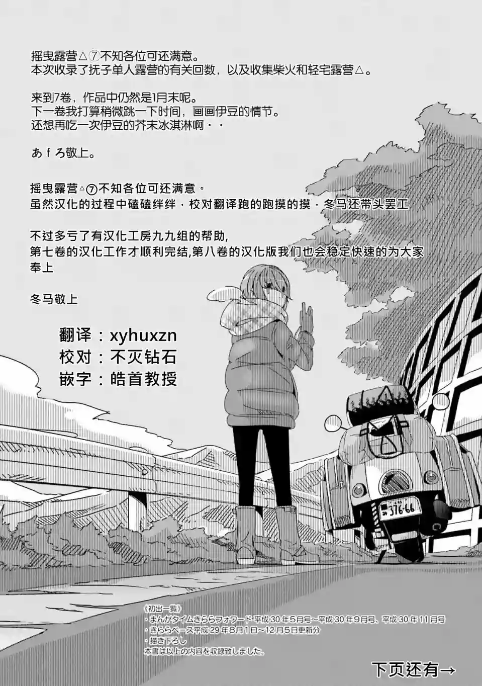 摇曳露营△07卷封面 番外