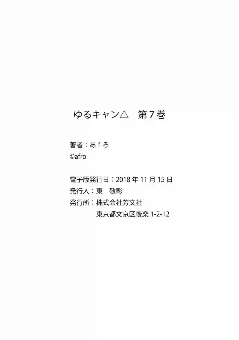 摇曳露营△07卷封面 番外
