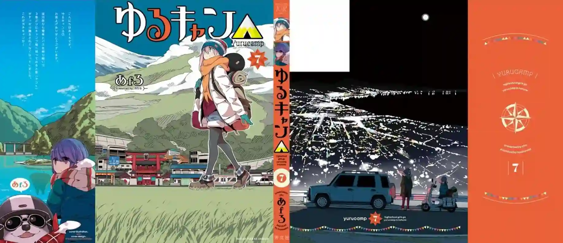 摇曳露营△07卷封面 番外