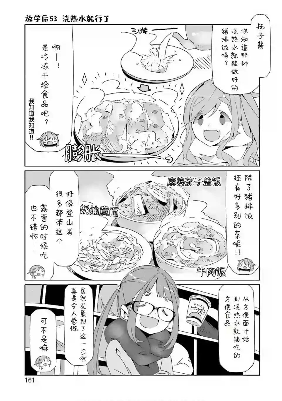 摇曳露营△07卷封面 番外