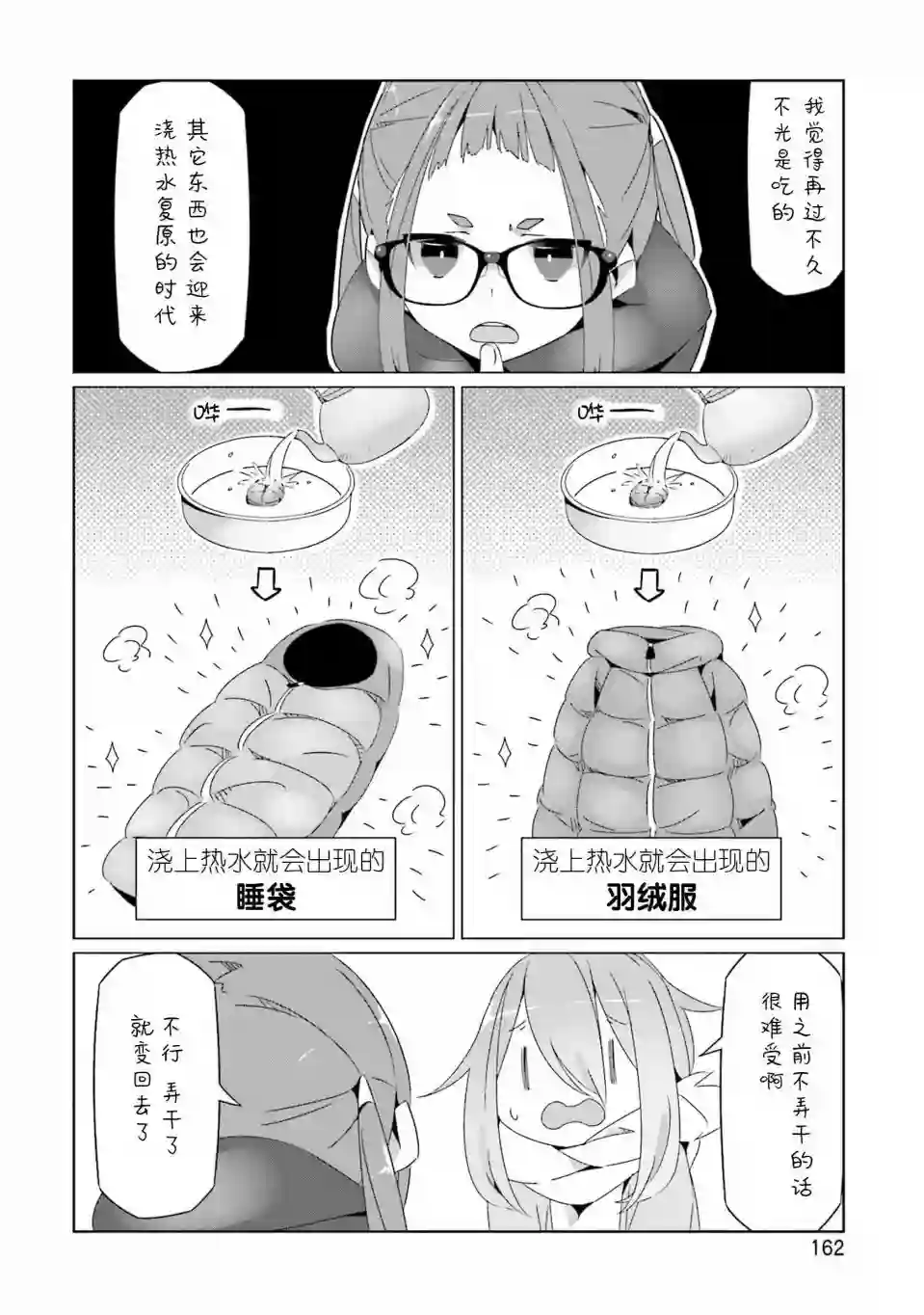 摇曳露营△07卷封面 番外
