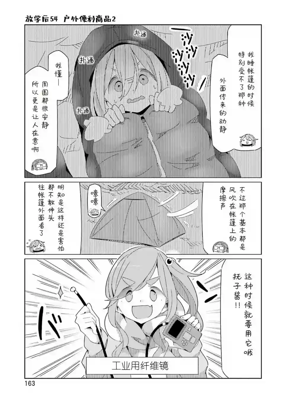 摇曳露营△07卷封面 番外