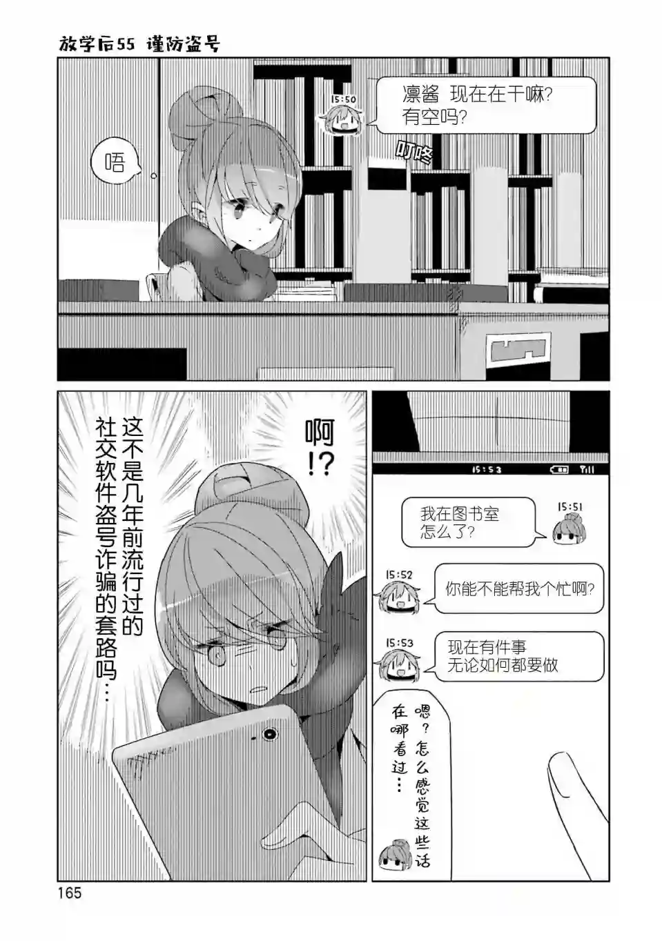 摇曳露营△07卷封面 番外