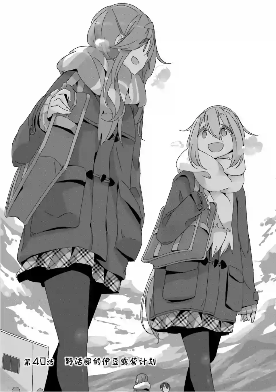 摇曳露营△第40话