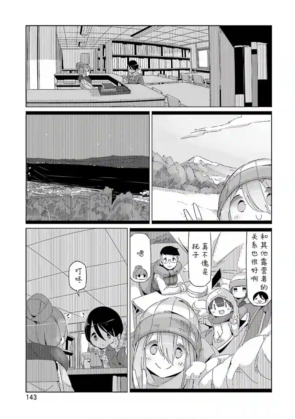 摇曳露营△第40话