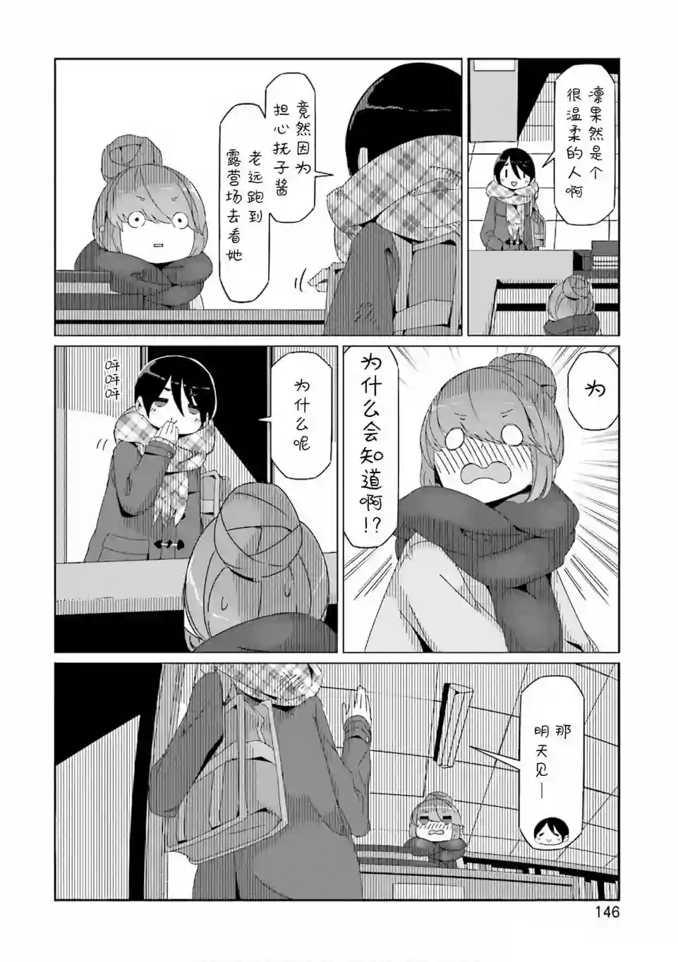 摇曳露营△第40话