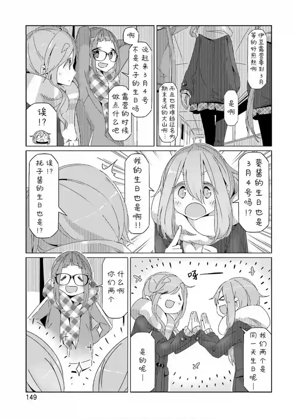 摇曳露营△第40话