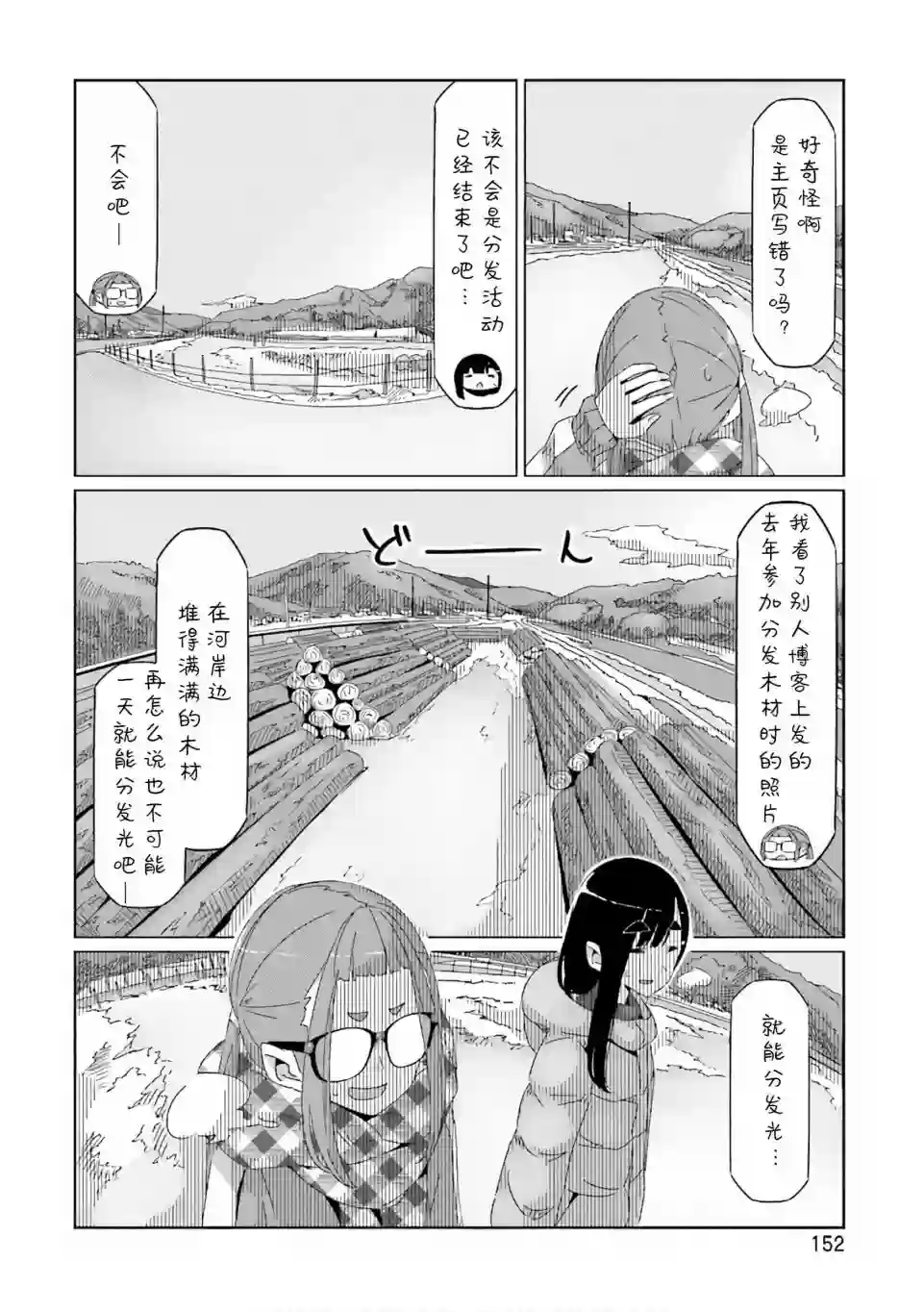 摇曳露营△第40话