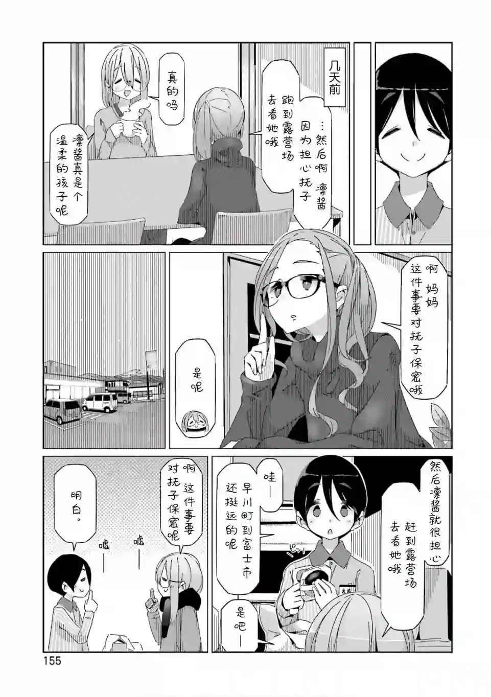 摇曳露营△第40话