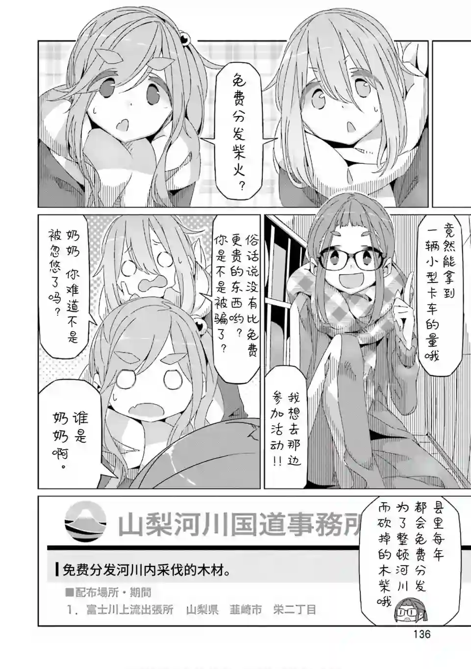 摇曳露营△第40话