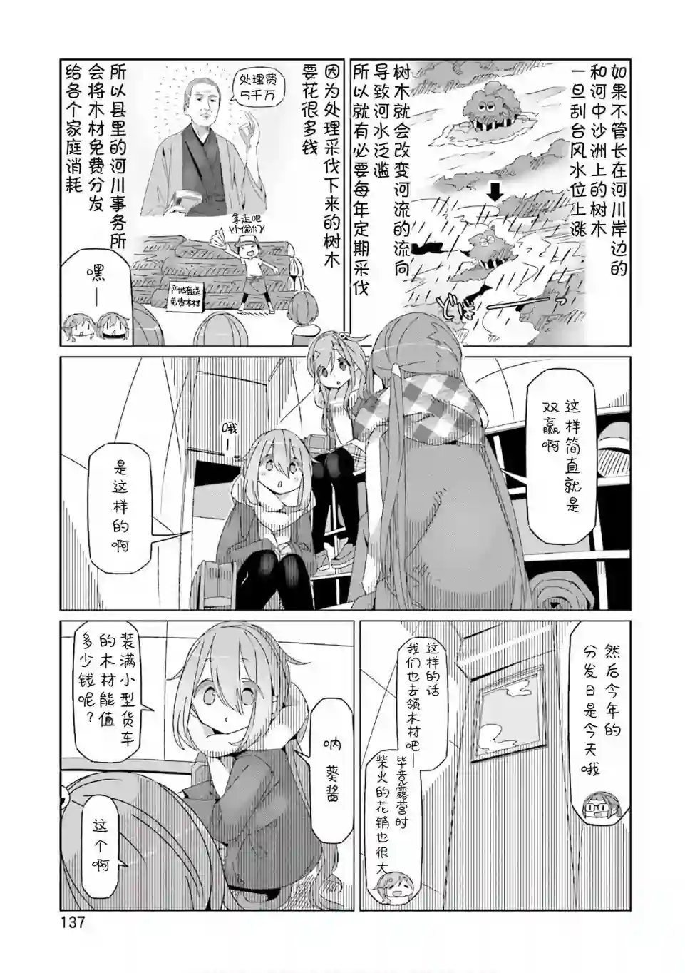 摇曳露营△第40话