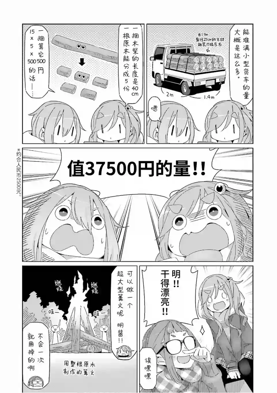 摇曳露营△第40话