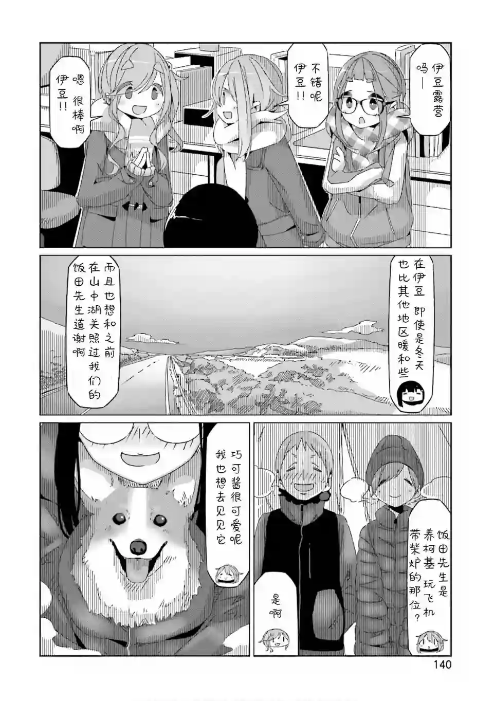 摇曳露营△第40话