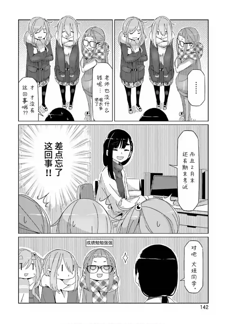 摇曳露营△第40话