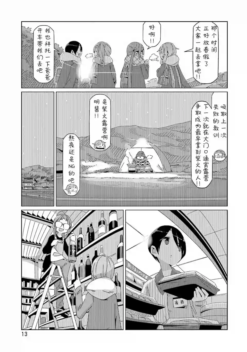 摇曳露营△第41话