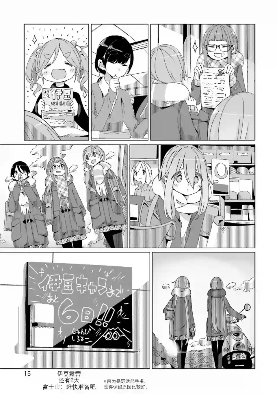 摇曳露营△第41话