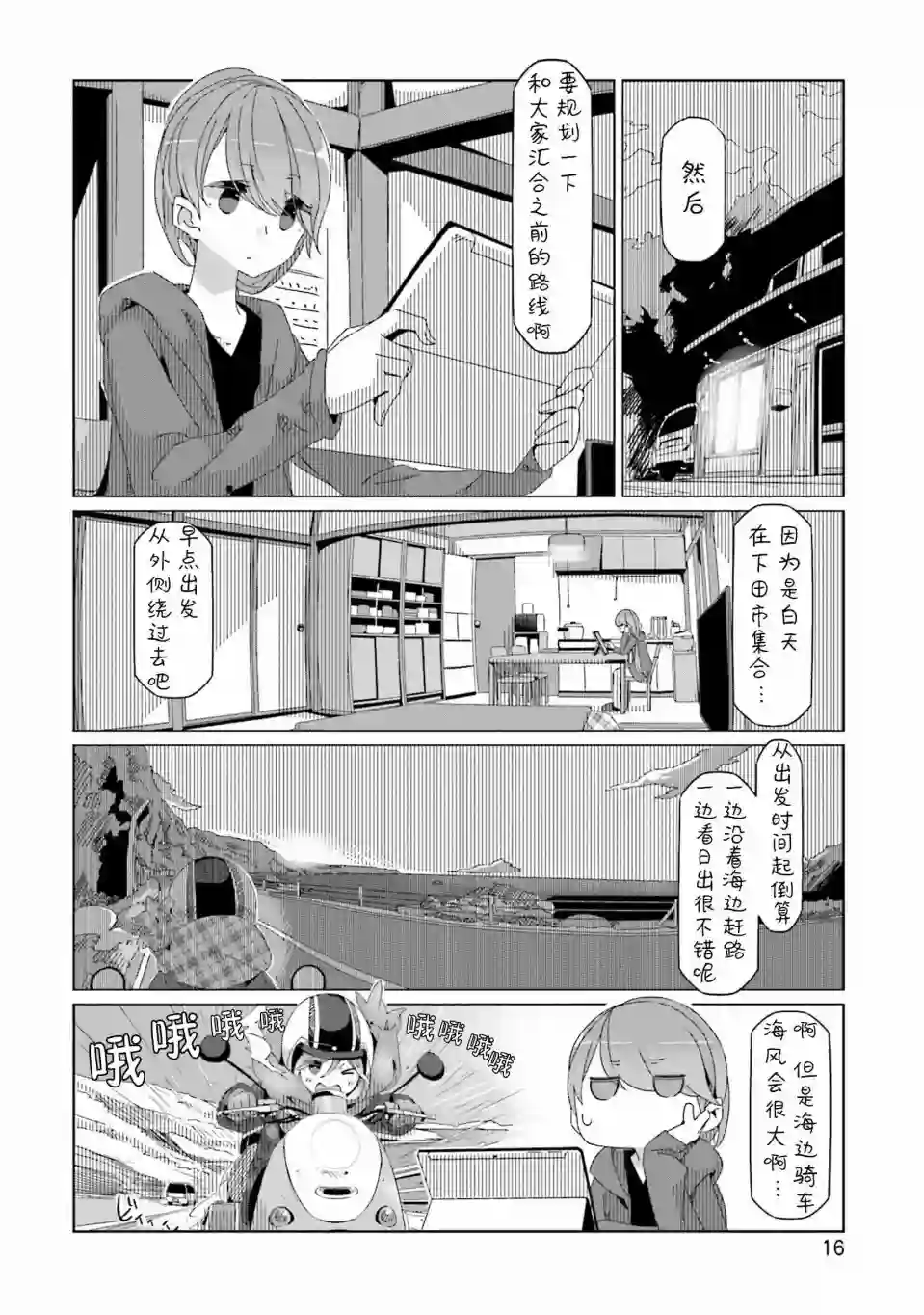 摇曳露营△第41话