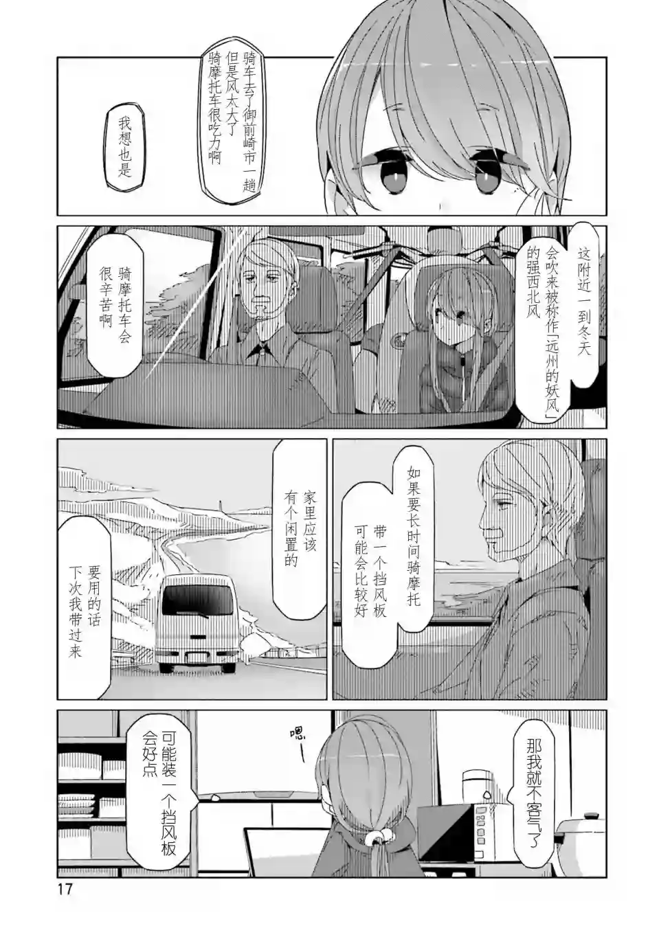 摇曳露营△第41话