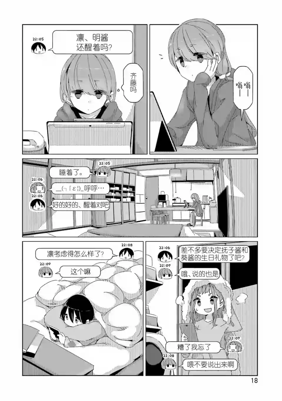 摇曳露营△第41话