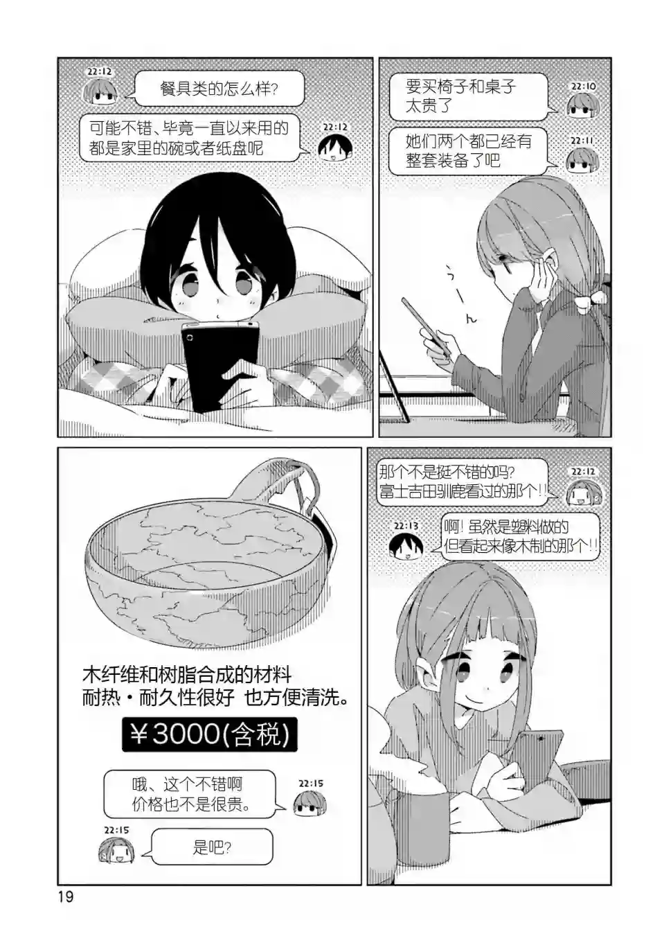 摇曳露营△第41话