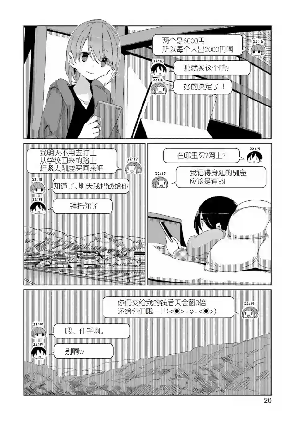 摇曳露营△第41话