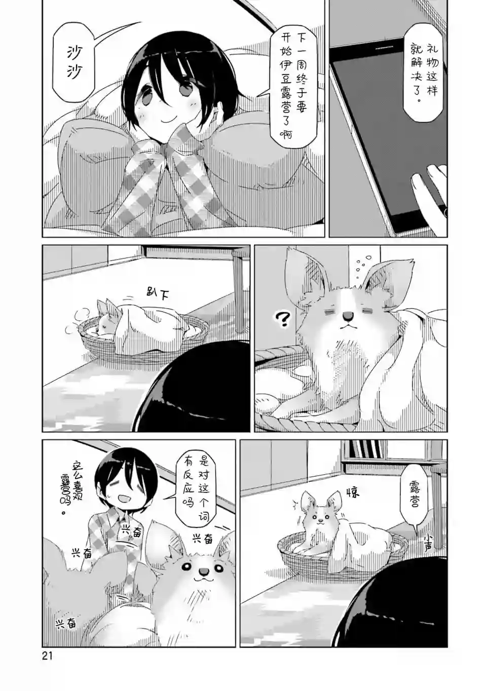 摇曳露营△第41话