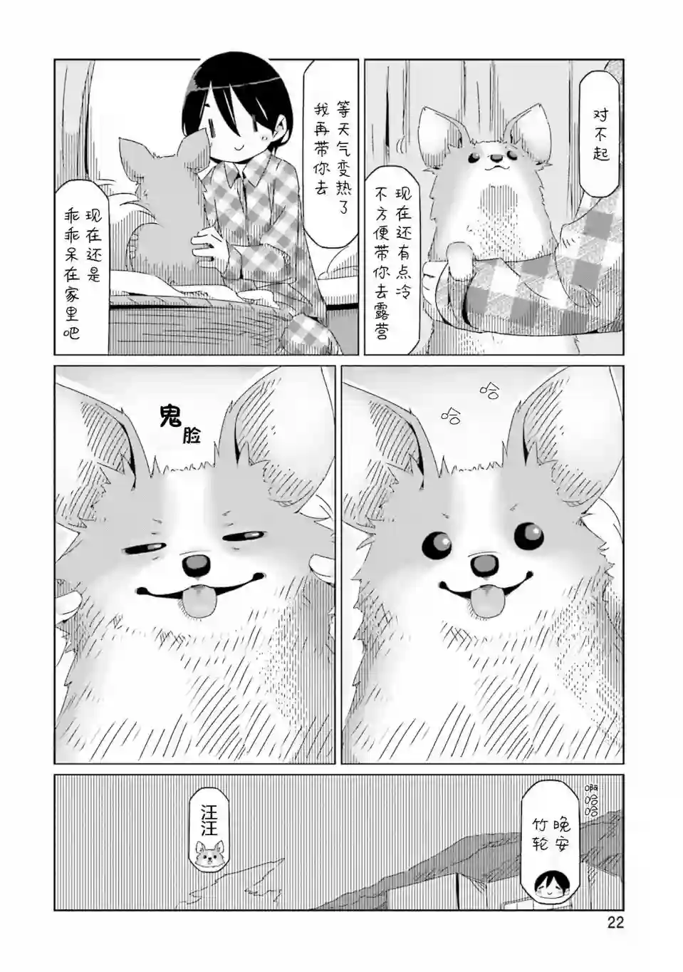 摇曳露营△第41话