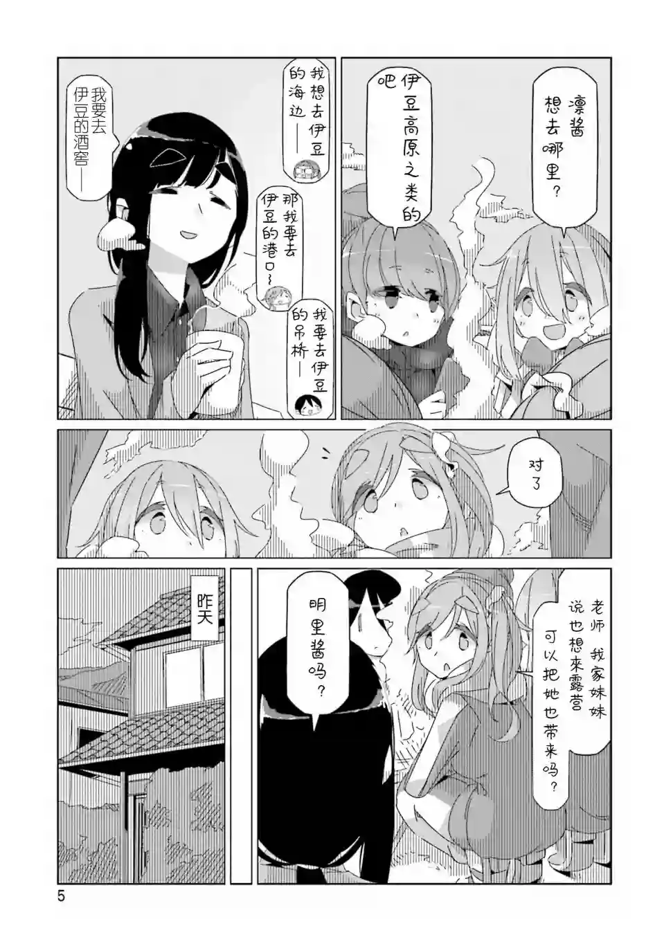 摇曳露营△第41话